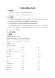 汽动给水泵检修工艺规程