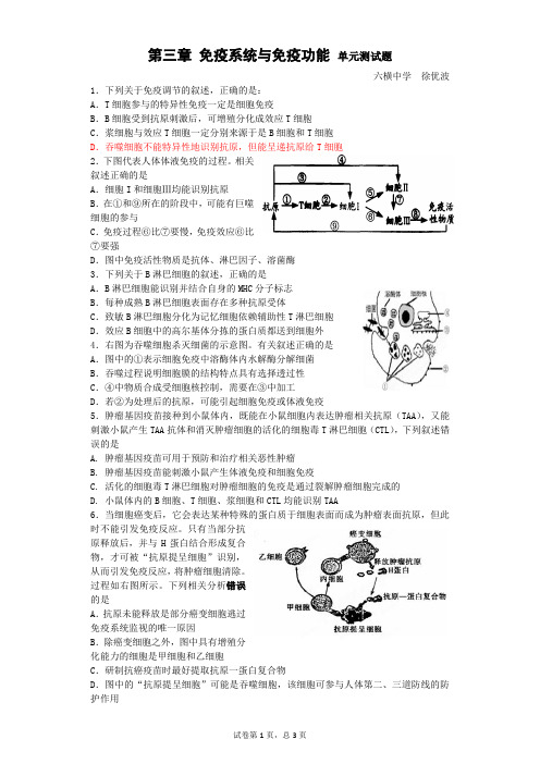 第三章免疫系统与免疫功能单元测试题