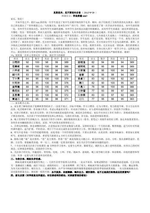 国庆家校联系单