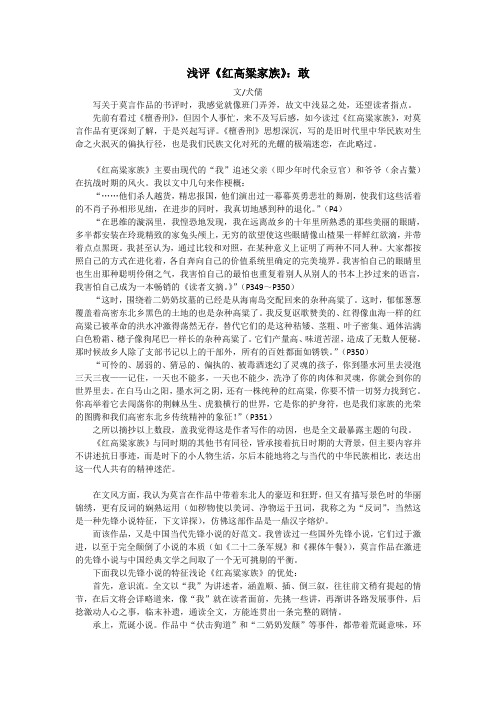 《红高粱家族》书评