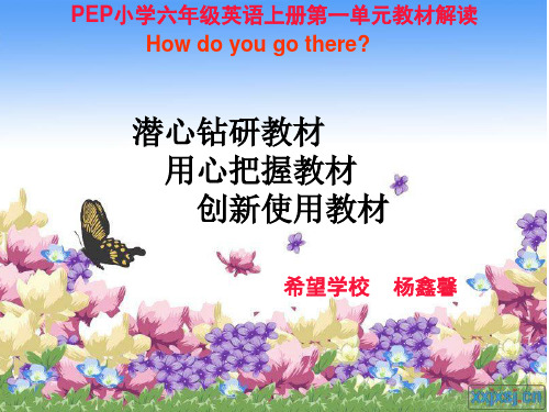 PEP六年级英语上册教材解读PPT幻灯片