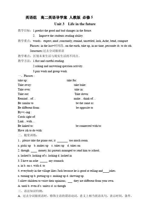 英语组  高二英语导学案 人教版 必修5