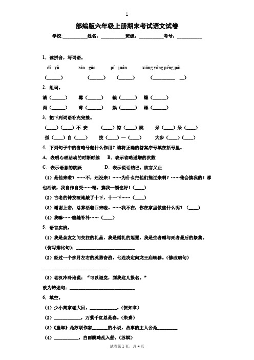 部编版六年级上册期末考试语文试卷(有答案)