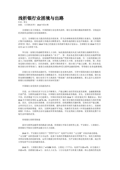浅析银行业困境与出路