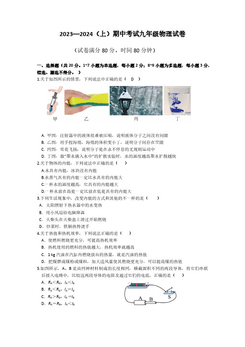 辽宁省北票市2023-2024学年九年级上学期期中考试物理试题