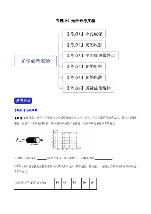 九年级物理 中考光学必考实验