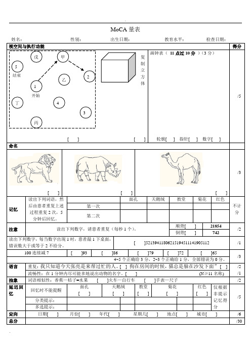 MoCA量表及评分指导(1)