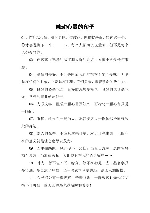 触动心灵的句子