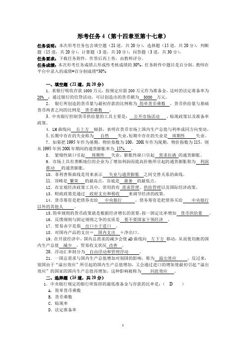 2023年国开《经济学基础》形考任务4(可直接上传)