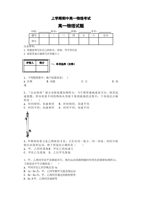 高一上学期物理期中考试试题及答案解析