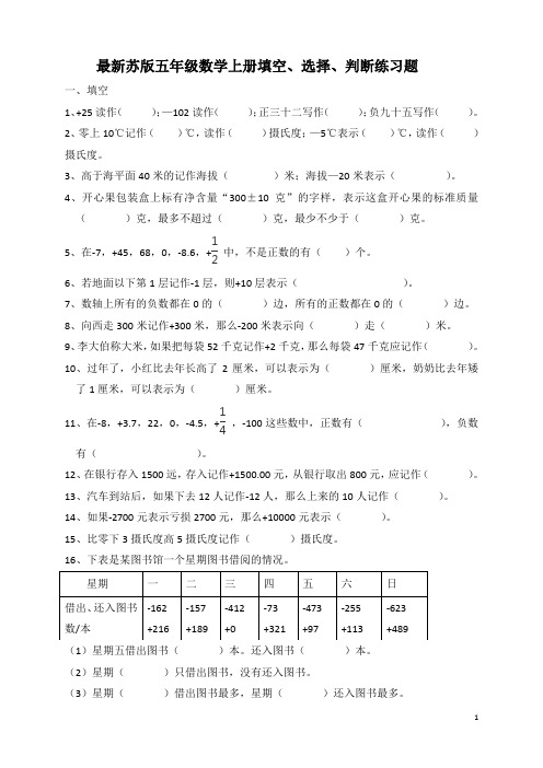 苏版五年级数学上册填空、选择、判断题