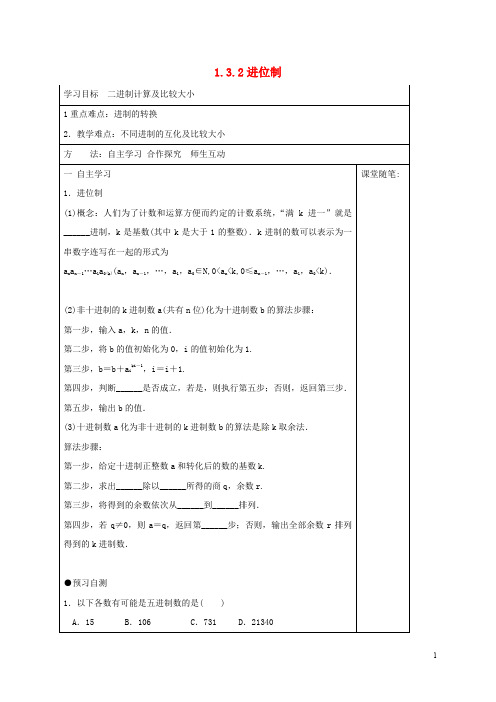 河北省承德市高中数学 第一章 算法初步 1.3.2 进位制学案 新人教A版必修3