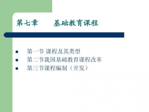 教育学第7章