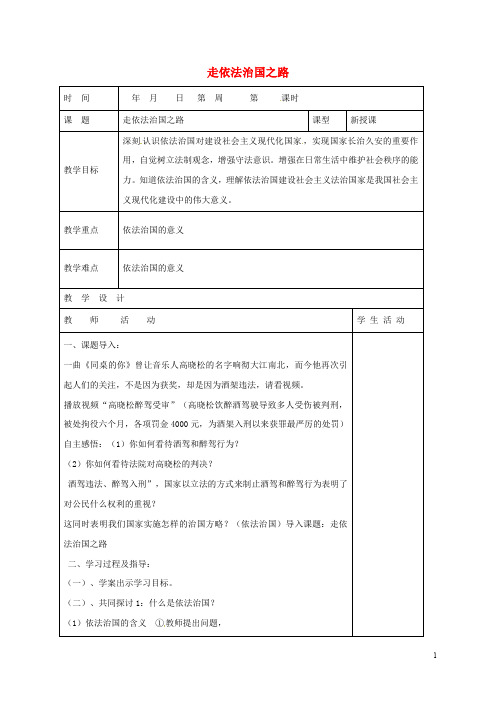 山东省郯城县八年级政治下册 第8单元 生活在依法治国