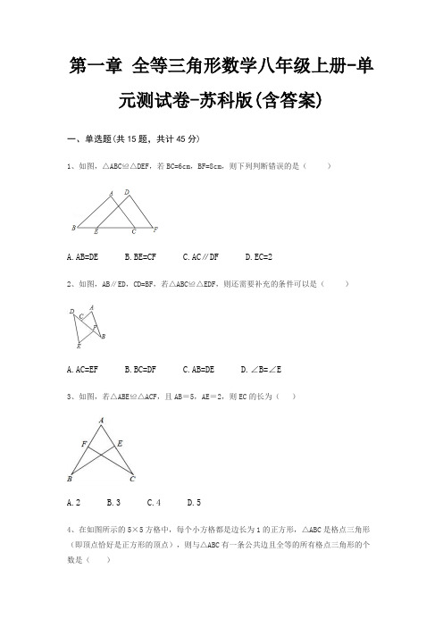 第一章 全等三角形数学八年级上册-单元测试卷-苏科版(含答案)