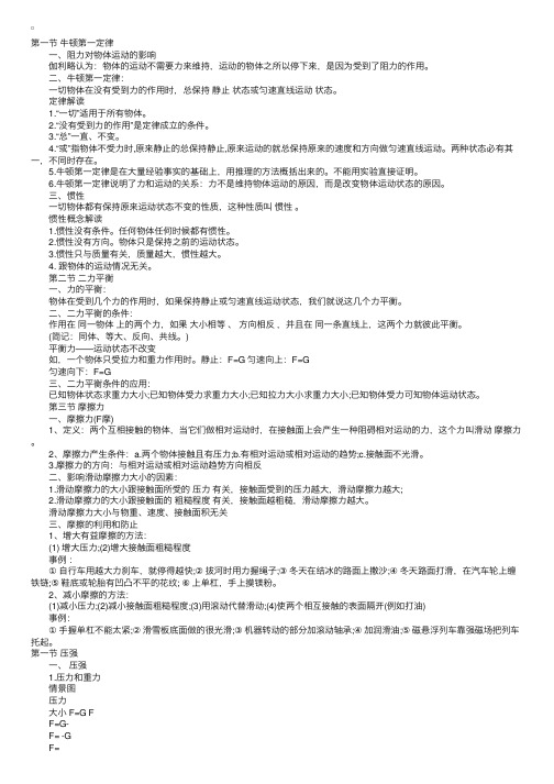 （苏科版）八年级下册物理复习资料