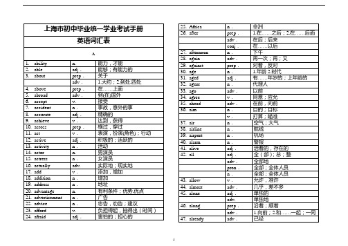 上海初中英语考纲单词表(汉黙英) 教师版