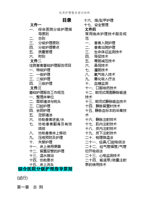 优质护理服务培训材料