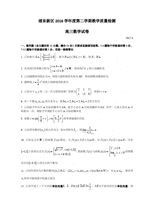 2017年上海浦东新区高考数学二模