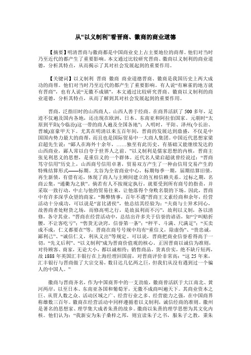 从“以义制利”看晋商、徽商的商业道德