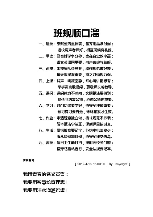 班规顺口溜