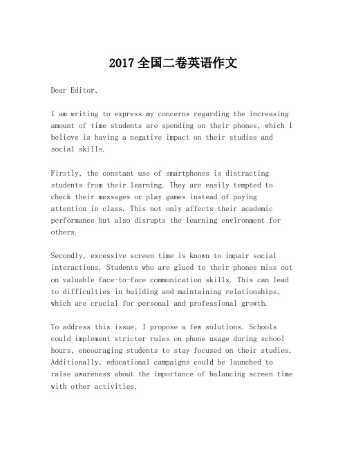 2017全国二卷英语作文