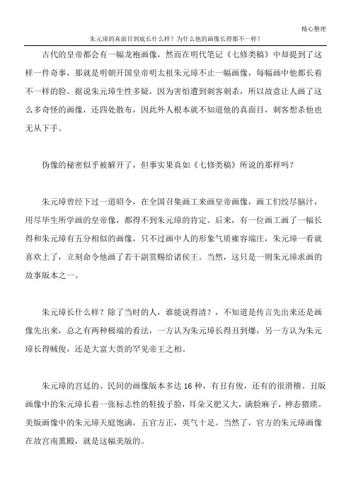 朱元璋的真面目到底长什么样？为什么他的画像长得都不一样？