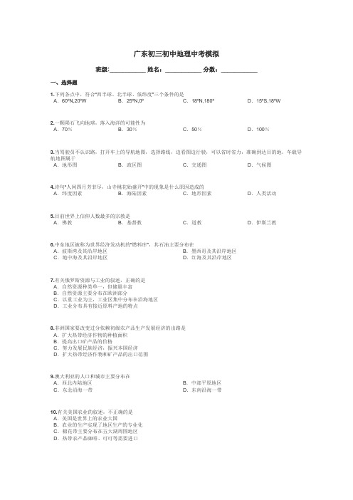 广东初三初中地理中考模拟带答案解析
