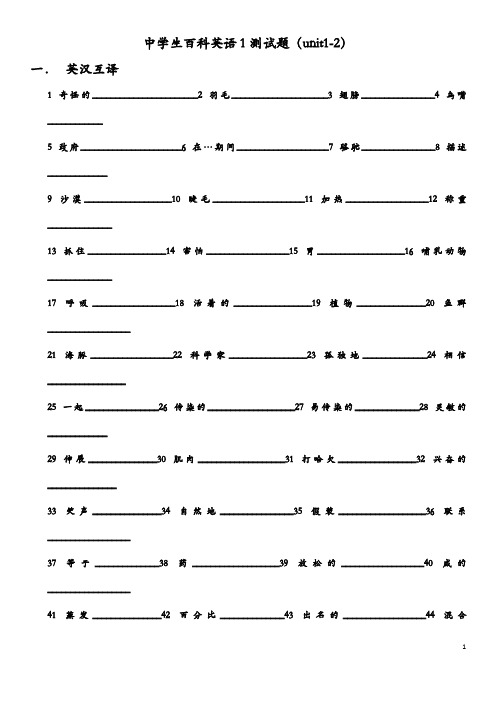 中学生百科英语1测试题1-3单元文档