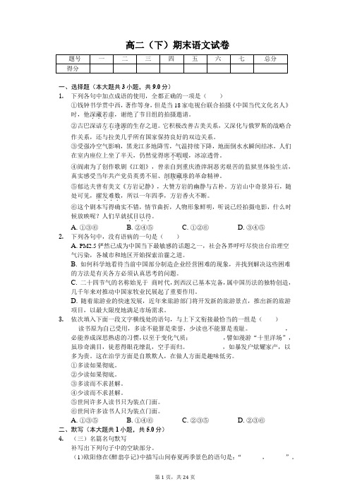 贵州省遵义市高二(下)期末语文试卷含答案