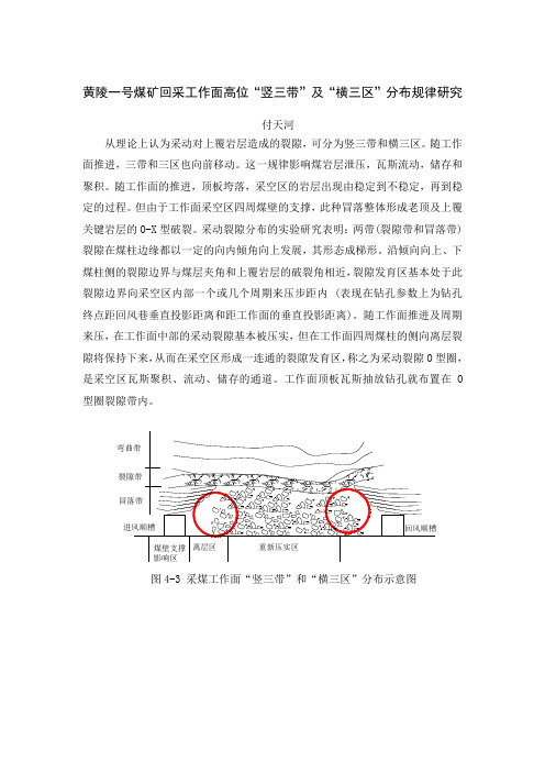 黄陵一号煤矿回采工作面高位三带研究