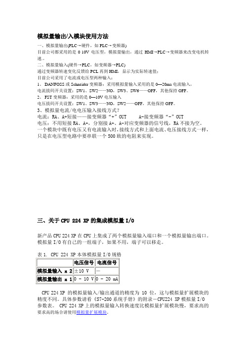 SIEMENS模拟量输入输出模块设置方法