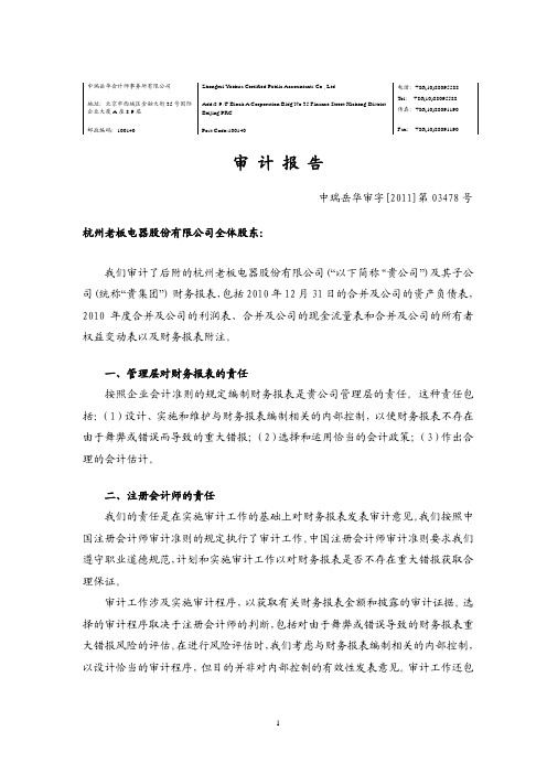 老板电器：2010年年度审计报告
 2011-04-07