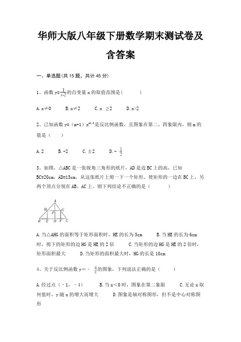 华师大版八年级下册数学期末测试卷及含答案