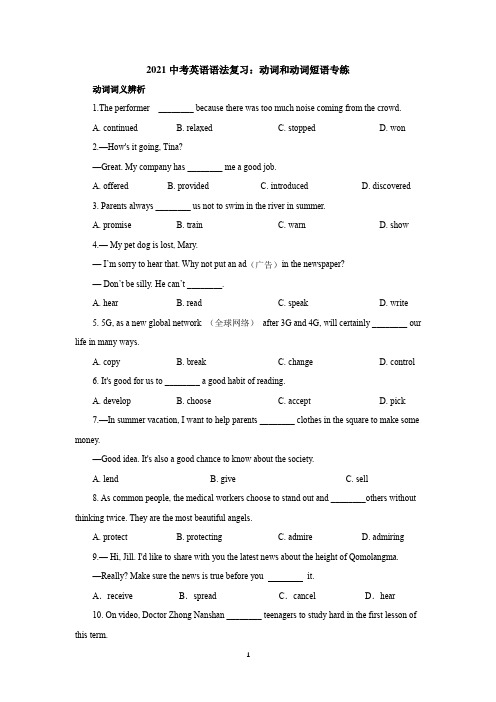 2021年中考英语语法复习：动词和动词短语专练(附答案)