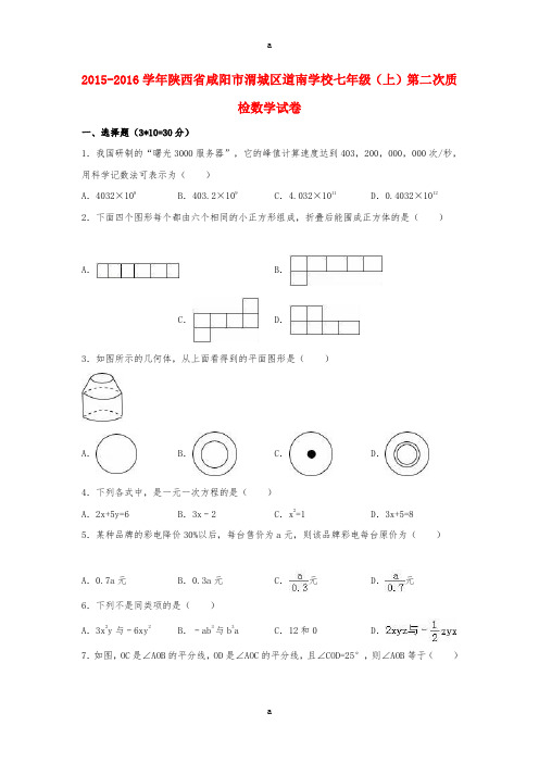 七年级数学上学期第二次质检试卷(含解析) 新人教版