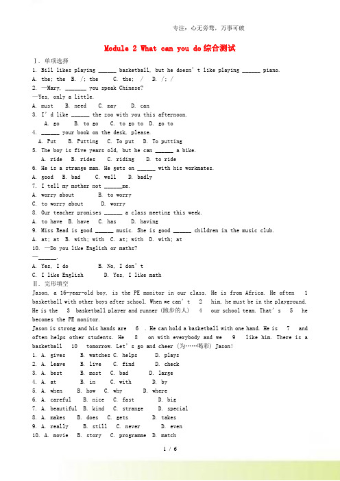 2023年外研版七年级英语下册Module2Whatcanyoudo综合测试(附答案)