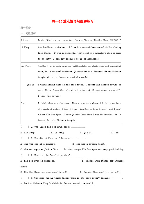 2019中考英语八上Unit9_10重点短语句型和练习人教新目标版