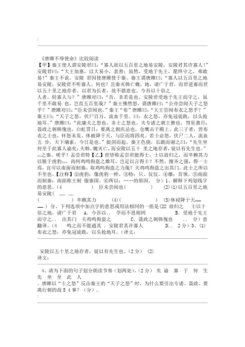 唐雎不辱使命中考比较阅读含答案