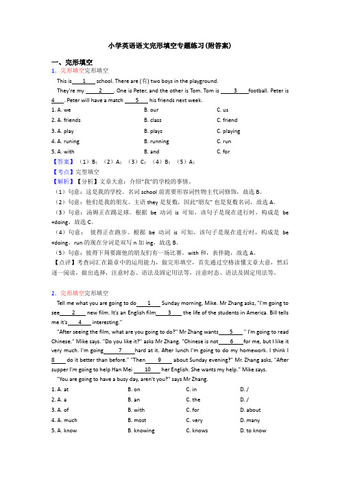 小学英语语文完形填空专题练习(附答案)