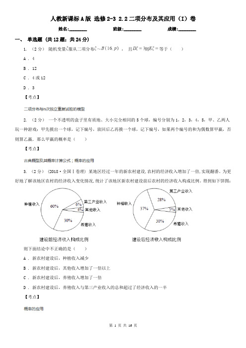 人教新课标A版 选修2-3 2.2二项分布及其应用(I)卷