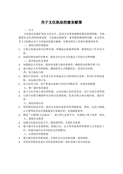 关于文化执法的建言献策