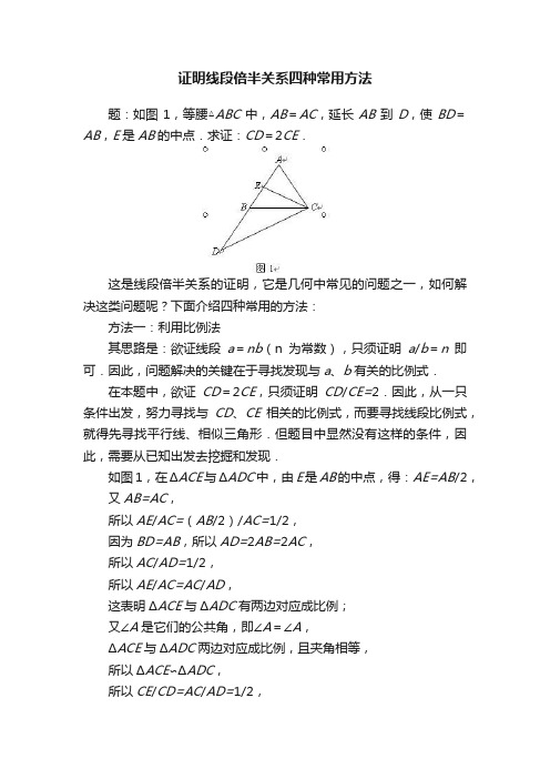 证明线段倍半关系四种常用方法