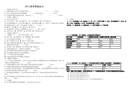 2014年内蒙古对口招生考试财会专业会计试题