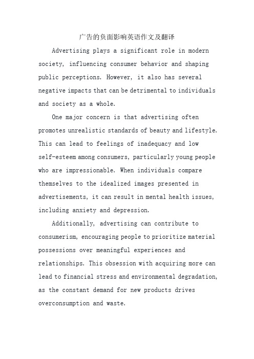 广告的负面影响英语作文及翻译