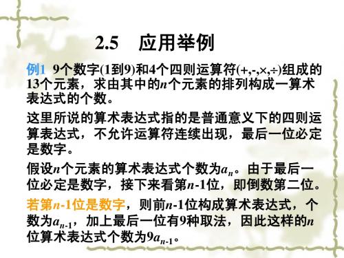 组合数学：2-5 应用举例