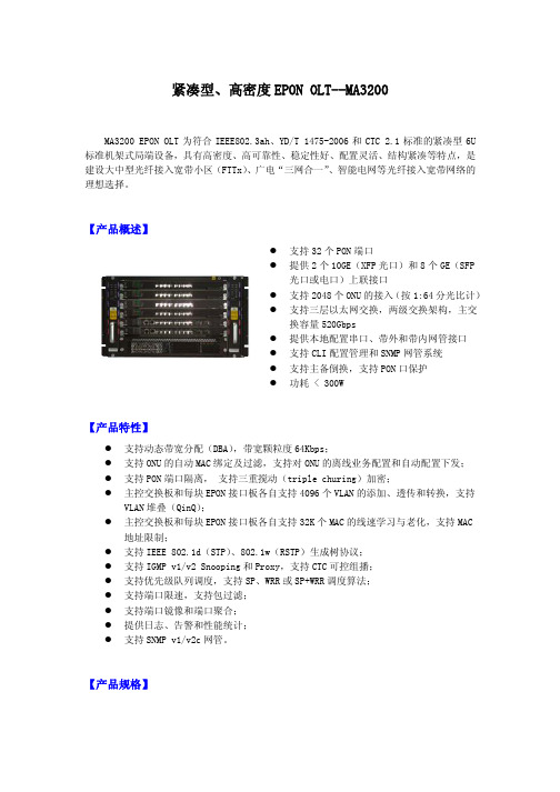 EPON OLT产品介绍(32 PON口)