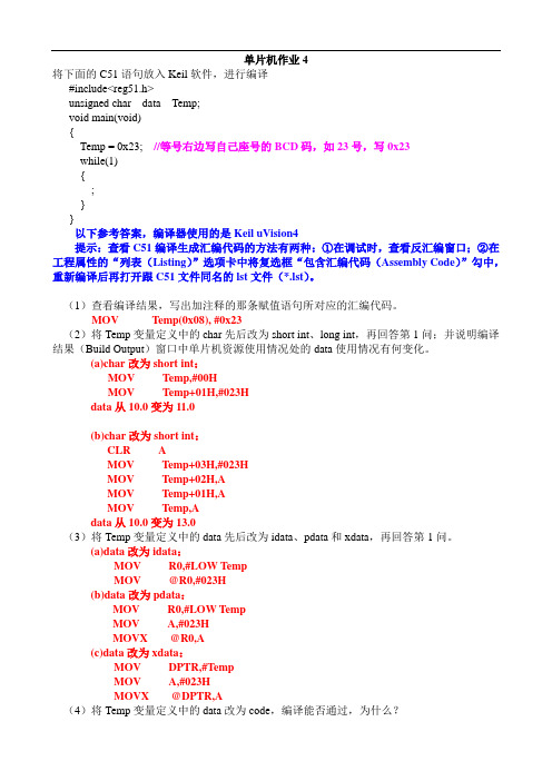 单片机作业4-参考答案