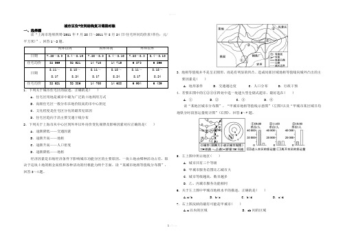 城市区位+空间结构练习题含答案