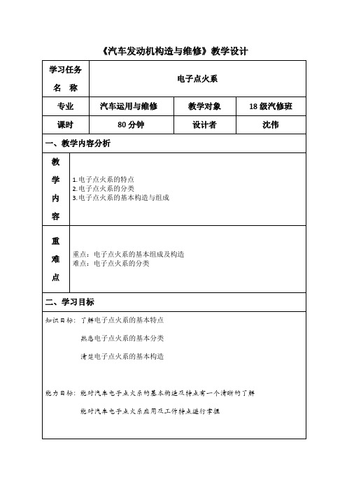 发动机构造与维修一体化教案10-1.2